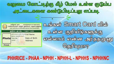 smart card list tamilnadu|tamil smart card online.